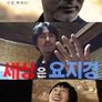 세상은 요지경
