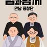 님과함께 : 만남중창단