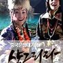 샹그리라, 잃어버린 고도(古都)를찾아서