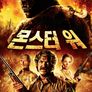 몬스터 워