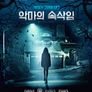 악마의 속삭임