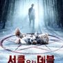 서클 오브 데블