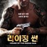라이징 썬
