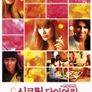 시크릿 다이어리: 런던은 사랑중