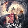 풍마신룡 소걸아