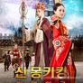 신몽키킹: 여인천국