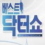 베스트닥터쇼
