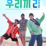 난생처음 우리끼리