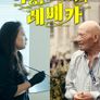 이상한 나라의 레베카