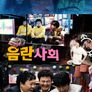 음란사회