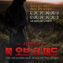 북 오브 더 데드 : 사자의 서