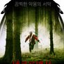 네크로맨서: 검은 숲