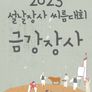 2023 설날장사 씨름대회