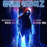 뮤턴트 워리어 Z
