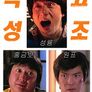 복성고조