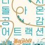 롤러코스터 리부트