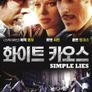 화이트 카오스