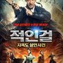적인걸: 지옥도 살인사건