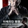 아메리칸 행맨
