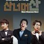 김준호의 SNS쇼 <산 너머 산>