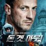 돈 겟 아웃!