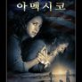 아멕시코