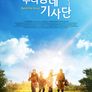 우리 동네 기사단