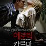에로틱 카르마