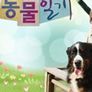 동물일기