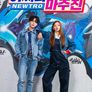 어쩌다 마주친 시즌 2