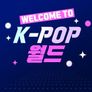 웰컴 투 K-POP 월드