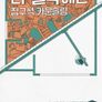 신박한 정리2 : 절박한 정리