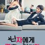 닌자에게 결혼은 어렵다