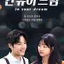 인유어드림