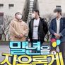 말년을 자유롭게