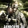 서바이벌 워