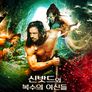 신밧드와 복수의 여신들