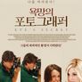 욕망의 포토그래퍼