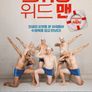 스위밍 위드 맨