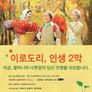 이로도리 인생2막