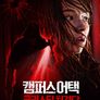캠퍼스 어택: 크리스티 처결단
