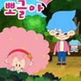 뽀글아 사랑해