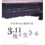 3.11 이후를 사는