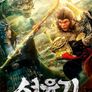 서유기:저팔계의 반란