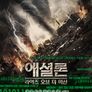 애셜론: 라이즈 오브 더 머신