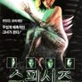 스피시즈