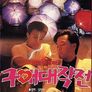구애대작전