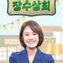장수상회
