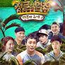 정글의 법칙 in 파푸아뉴기니
