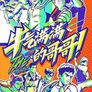 원기만만적가가 시즌 2